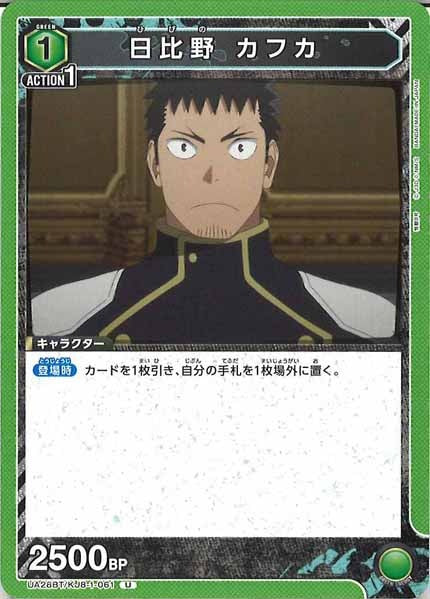 [UA28-BT]日比野 カフカ【U】UA28BT/KJ8-1-061
