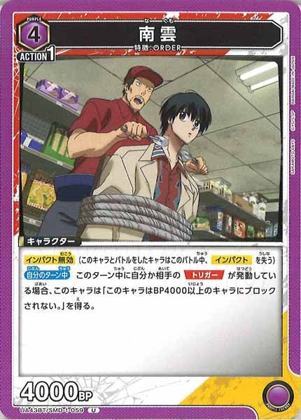 [UA43-BT]南雲【U】UA43BT/SMD-1-059