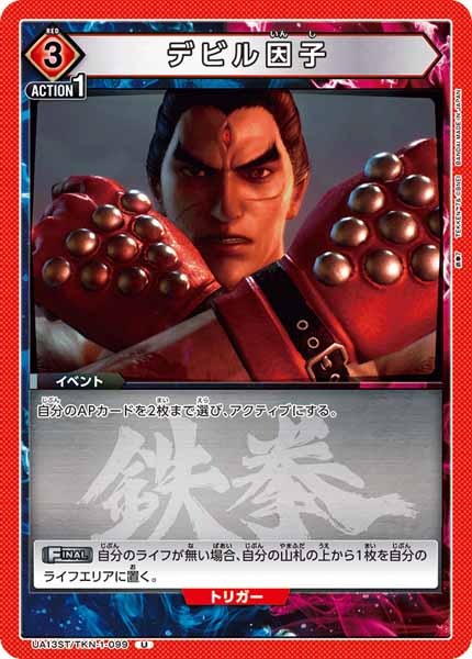 [UA13-ST]デビル因子【U】UA13ST/TKN-1-099