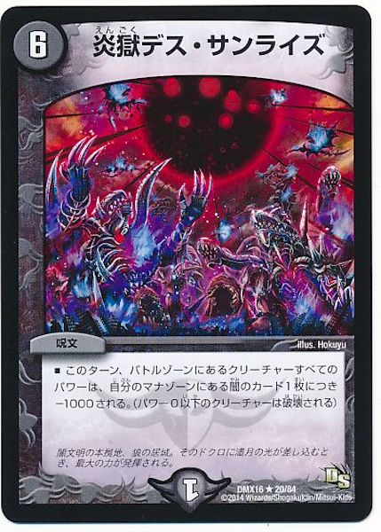[DMX-16]炎獄デス・サンライズ【R】20/84