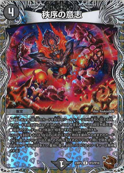 [DM23-RP3]秩序の意志（銅トレジャー）【R】TF3/TF10