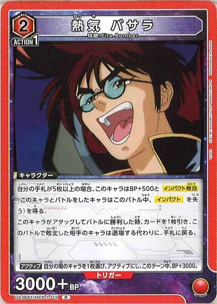 [UA36-ST]熱気バサラ【R】UA36ST/MCR-1-112