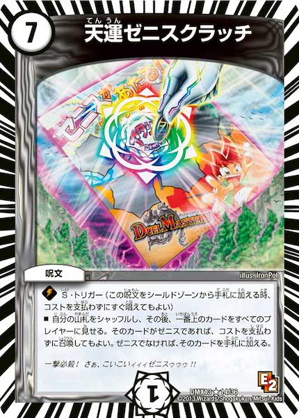 [DMX-13]天運ゼニスクラッチ【R】14/36