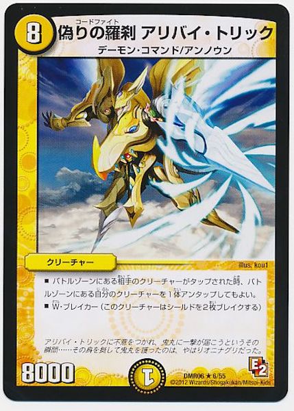 [DMR-06]偽りの羅刹 アリバイ・トリック【R】6/55