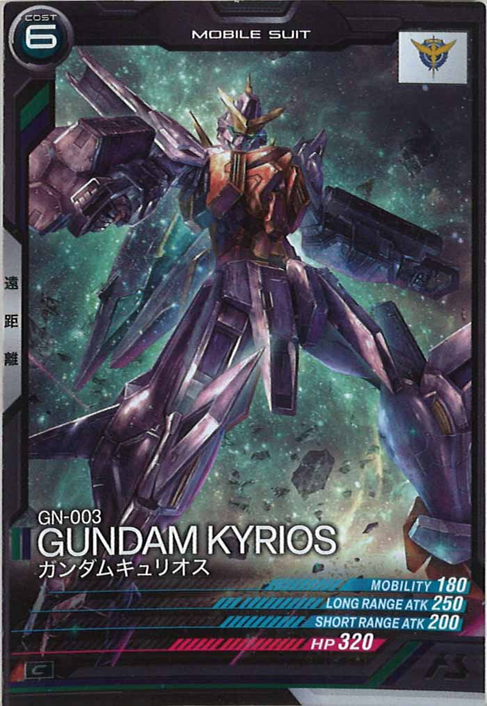 [LX01]ガンダムキュリオス【C】LX01-045