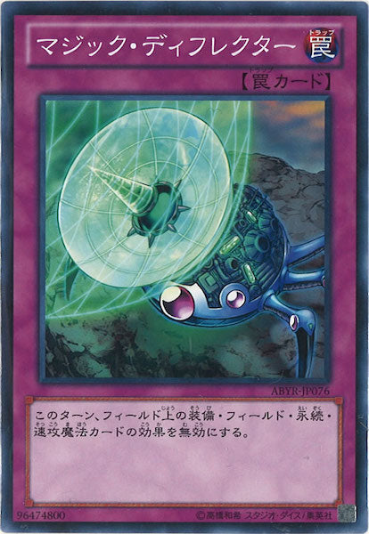 [ABYR]マジック・ディフレクター(ノーマル)ABYR-JP076