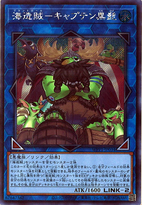 [WPP1]海造賊－キャプテン黒髭(シークレットレア)WPP1-JP034