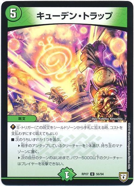 [DMRP-07]キューデン・トラップ【UC】56/94