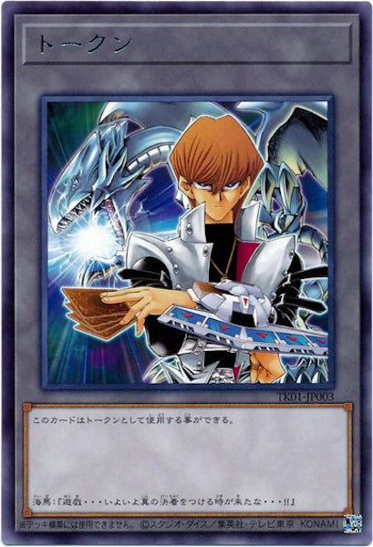 [TK01]トークン（海馬瀬人）(レア)TK01-JP003