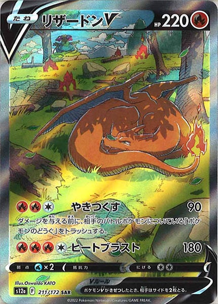 S12a]ハイクラスパック VSTARユニバース - ポケモンカード