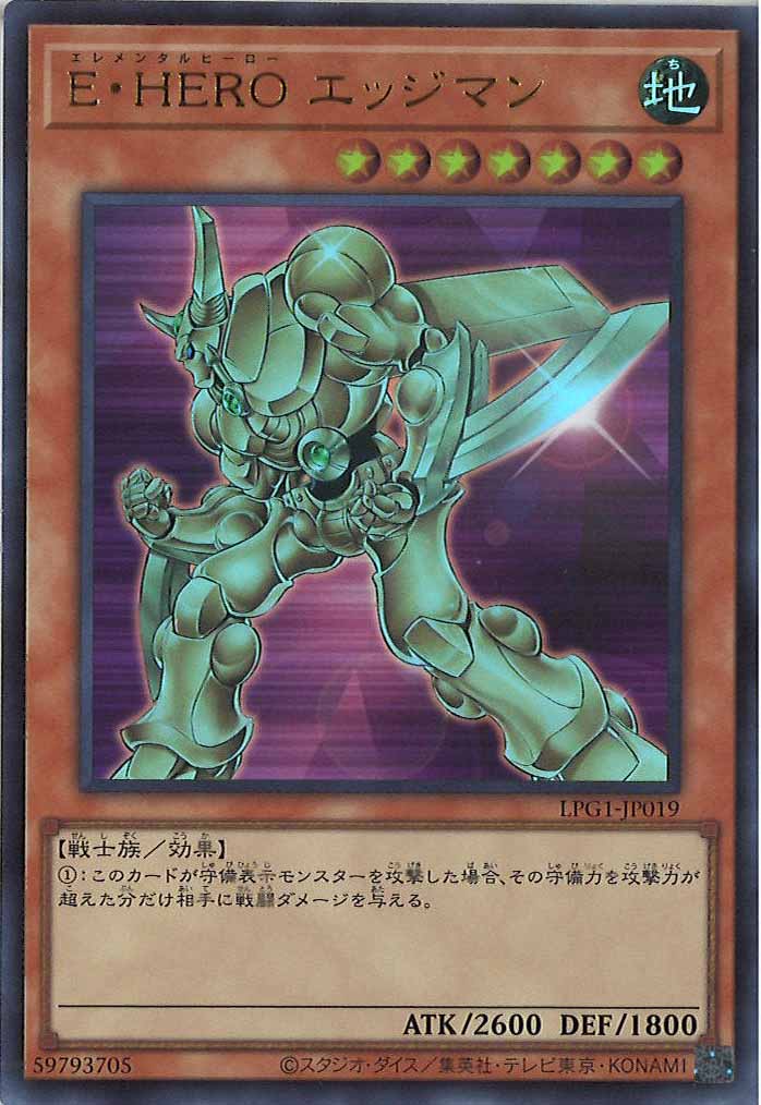 [LPG1]E・HERO エッジマン(ウルトラレア)LPG1-JP019