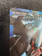 [PBG]ダークライ【No mark】(005/016)