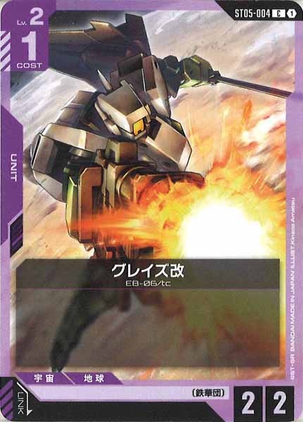 スタートデッキ[ST05]Iron Bloom - GUNDAM CARD GAME /ガンダムカード