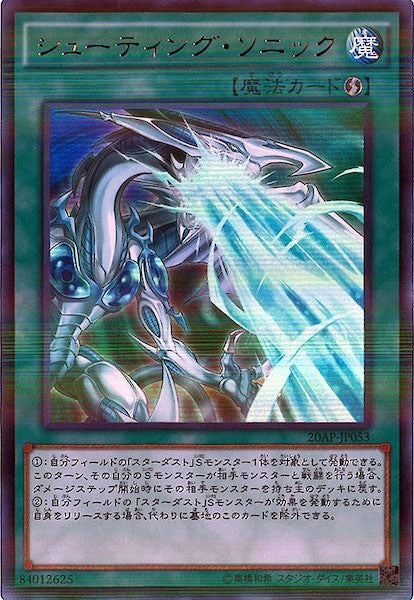 [20AP-2]シューティング・ソニック(ウルトラパラレルレア)20AP-JP053