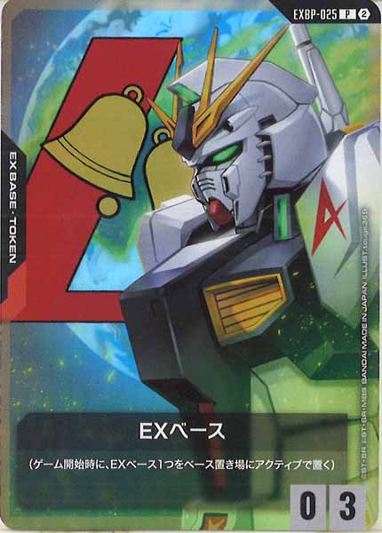 [GD05]EXベース（νガンダム）【P】EXBP-025