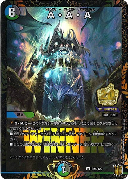 [PR-Y20]A・A・A【R】P21/Y20