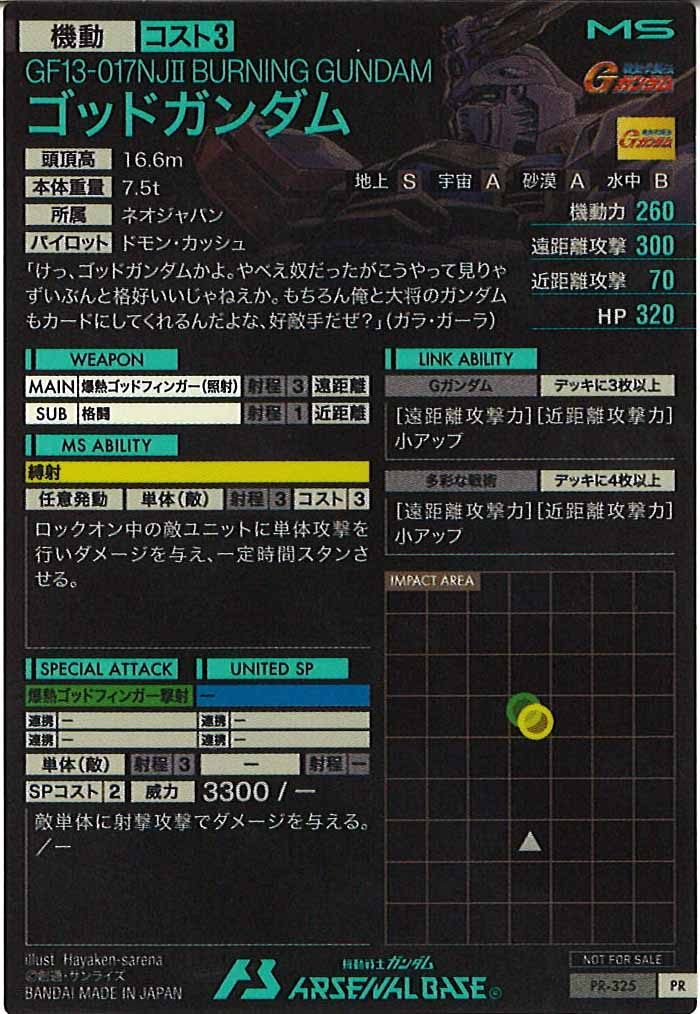 [PR]ゴッドガンダム【PR】PR-325