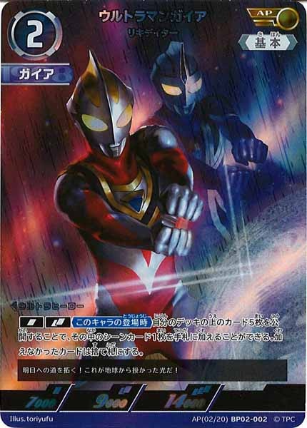 [BP02]ウルトラマンガイア　リキデイター(パラレル)【RR】AP[02/20]BP02-002