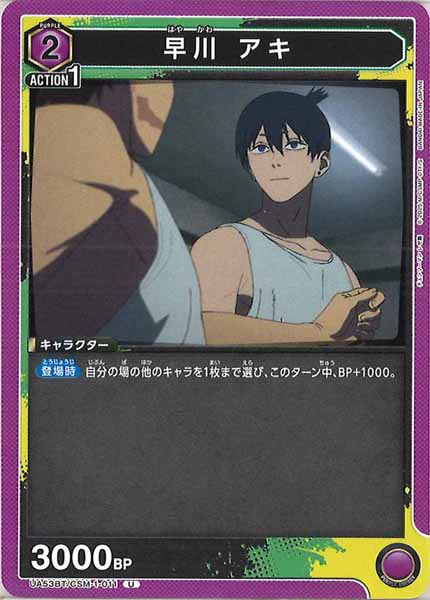 [UA53-BT]早川 アキ【U】UA53BT/CSM-1-011