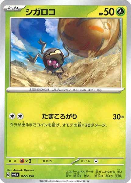 [SV4a]シガロコ【No Mark】022/190