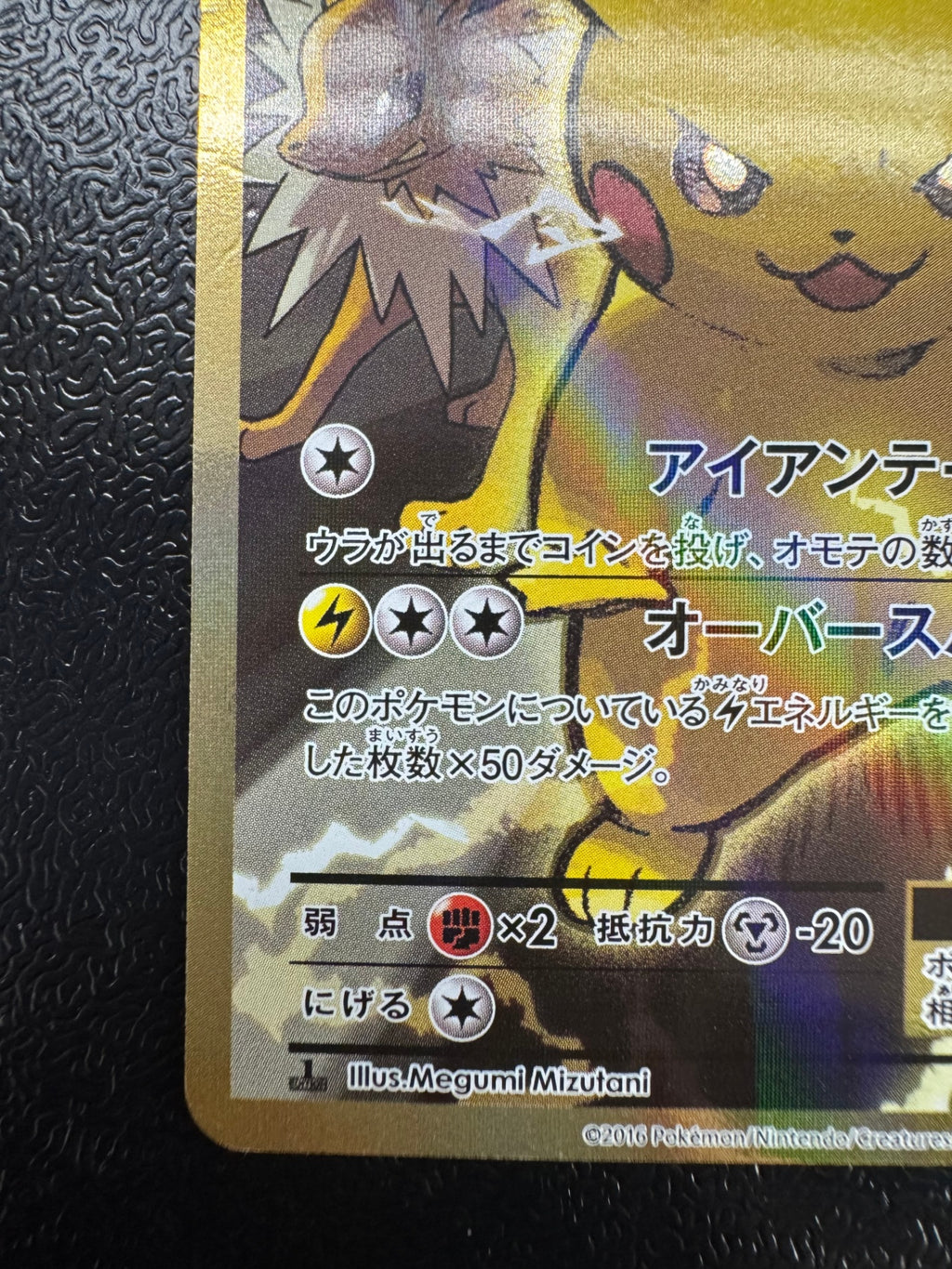 [CP6]ピカチュウEX【SR】(094/087)