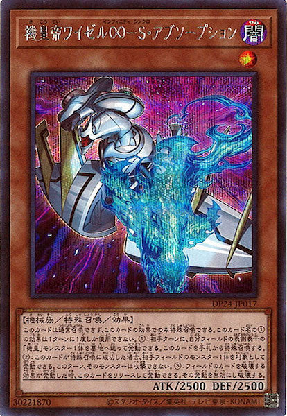 [DP24]機皇帝ワイゼル∞－S・アブソープション(シークレットレア)DP24-JP017