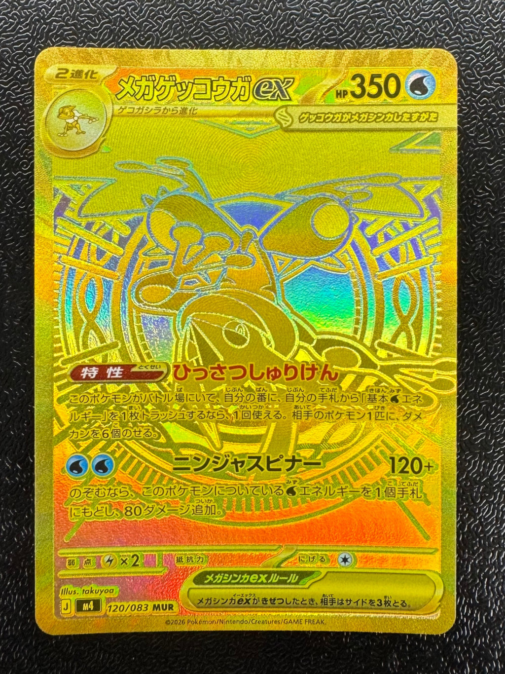 [M4]メガゲッコウガex【MUR】120/083 ITYYMJIRE56O