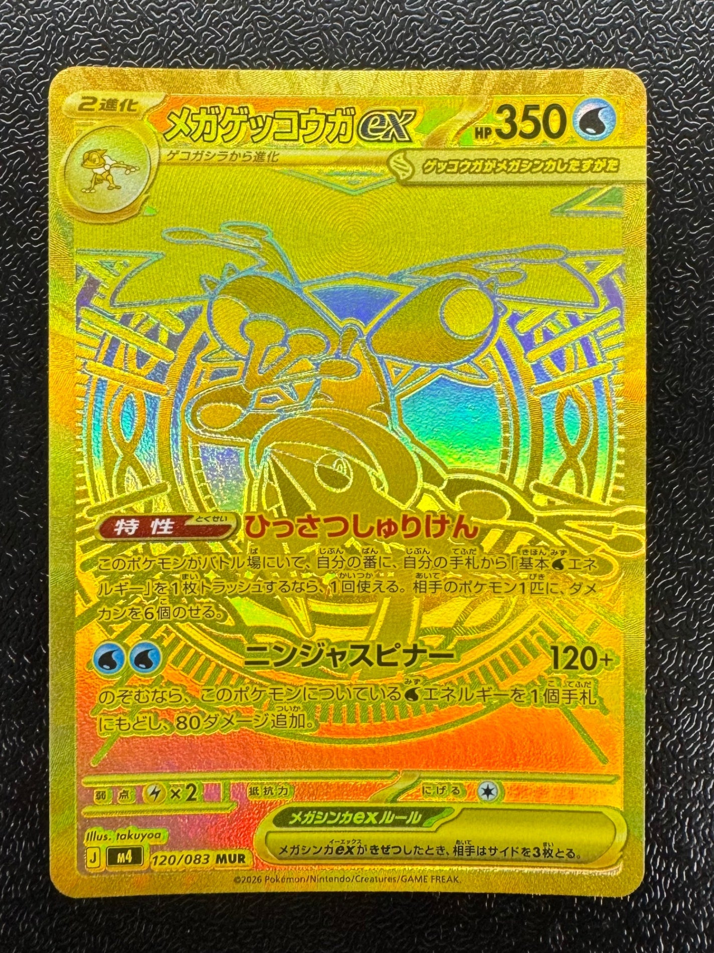 [M4]メガゲッコウガex【MUR】120/083 ITYYMJIRE56O