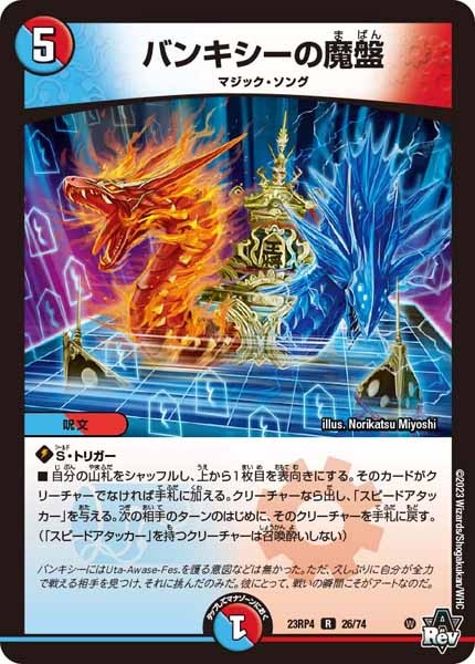 [DM23-RP4]バンキシーの魔盤【R】26/74