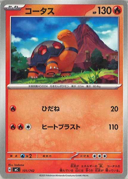 [MC]コータス【No mark】101/742