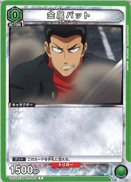 [UA35-BT]金属バット【C】UA35BT/OPM-1-042