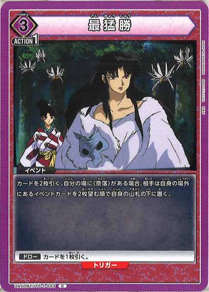 [UA50-BT]最猛勝【C】UA50BT/IYS-1-033