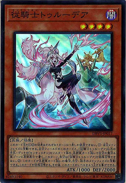[DBVS]従騎士トゥルーデア(スーパーレア)DBVS-JP017
