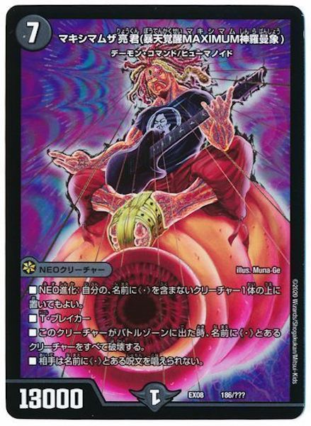 [DMEX-08]マキシマムザ亮君（暴天覚醒MAXIMUM神羅曼象）【P】186/???