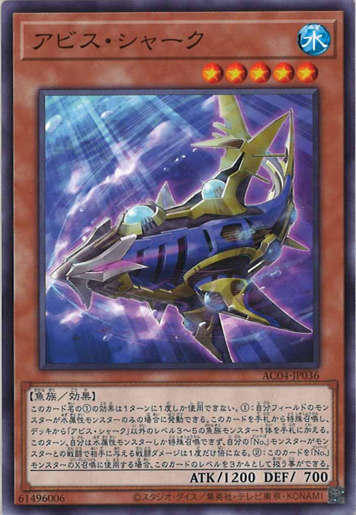 [AC04]アビス・シャーク(ノーマル)AC04-JP036