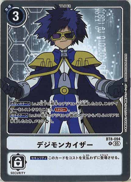 [AD-01]デジモンカイザー【R】BT8-094