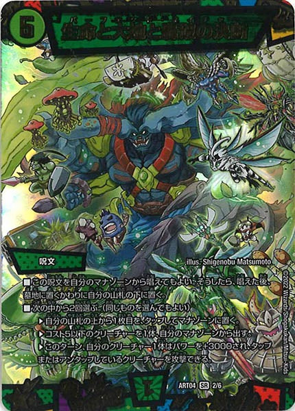 [DMART-04]生命と大地と轟破の決断【SR】2/6