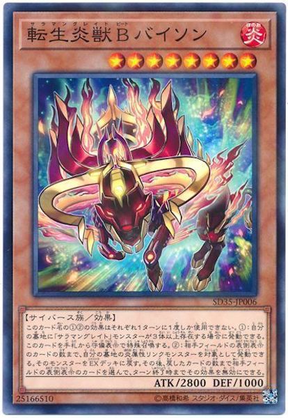 [SD35]転生炎獣Bバイソン(ノーマルパラレル)SD35-JP006