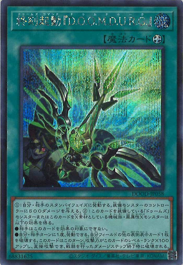 [DOOD]終刻起動『D.O.Ｏ.Ｍ.Ｄ.Ｕ.Ｒ.Ｇ.』(シークレットレア)DOOD-JP058