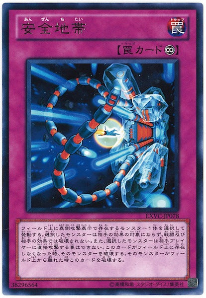 [EXVC]安全地帯(レア)EXVC-JP078