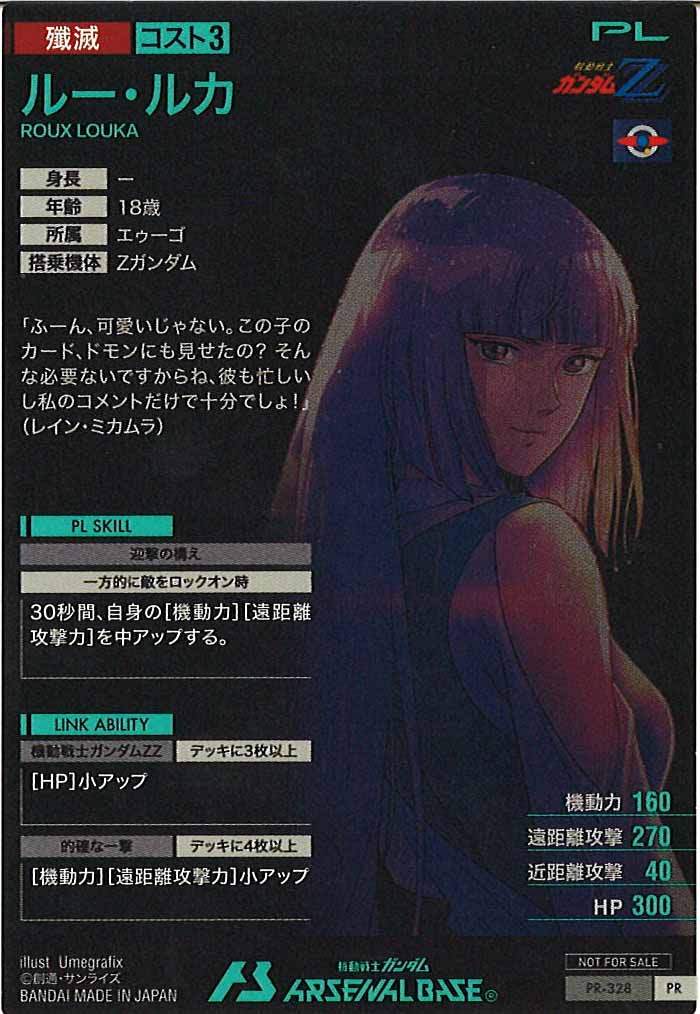 [PR]ルー・ルカ【PR】PR-328