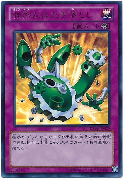 [DS14-M]強烈なはたき落とし(ウルトラレア)DS14-JPM39
