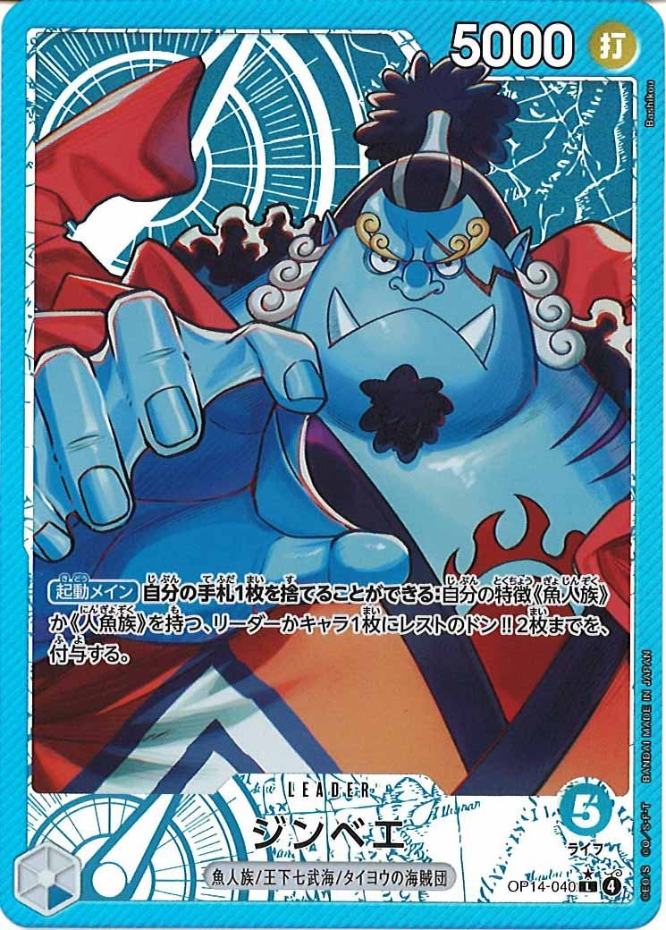 [OP_OP-14]ジンベエ（パラレル）【L】OP14-040