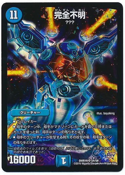 [DMR-19]完全不明【SR】S4/S9