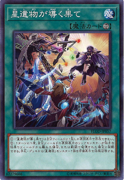 [FLOD]星遺物が導く果て(ノーマル)FLOD-JP057