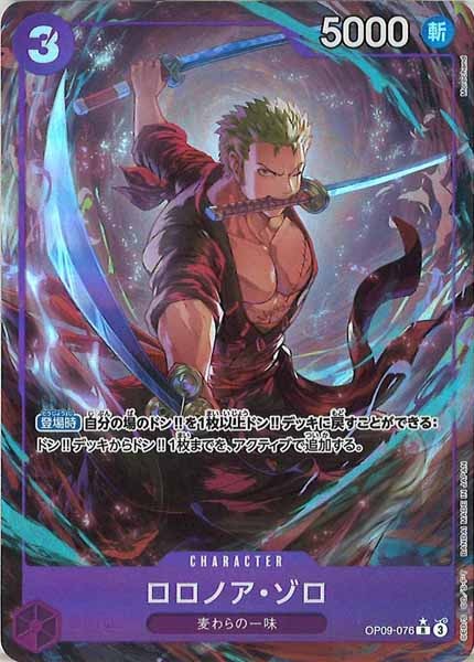[OP_PRB-02]ロロノア・ゾロ(パラレル)【R】OP09-076(illust:Morechand)
