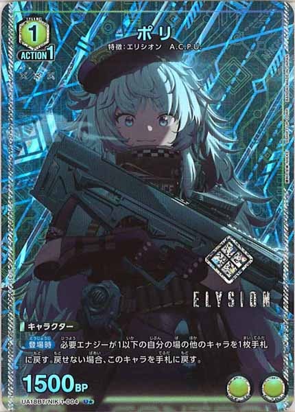 [UA18-BT]ポリ(パラレル★)【U】UA18BT/NIK-1-004