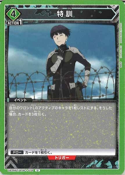 [UA28-BT]特訓【U】UA28BT/KJ8-1-076