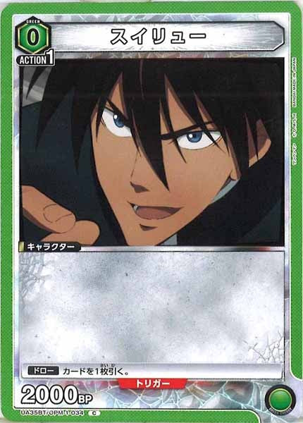 [UA35-BT]スイリュー【C】UA35BT/OPM-1-034