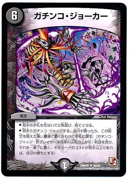 [DMR-07]ガチンコ・ジョーカー【UC】28/55
